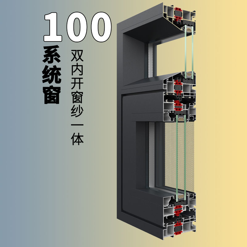 100系统窗（内双开）2.0壁厚